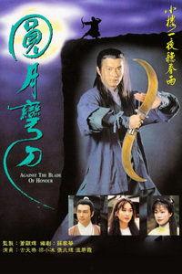 圆月弯刀国语在线观看,重温武侠经典，领略江湖传奇  第3张