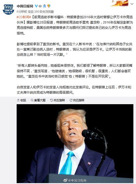 特朗普最新新书爆料视频,权力斗争背后的惊人内幕 第3张 特朗普最新新书爆料视频,权力斗争背后的惊人内幕 第3张