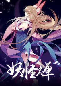 妖怪名单第一季在线观看,探寻神秘世界,揭开妖怪之谜 第2张 妖怪名单第一季在线观看,探寻神秘世界,揭开妖怪之谜 第2张